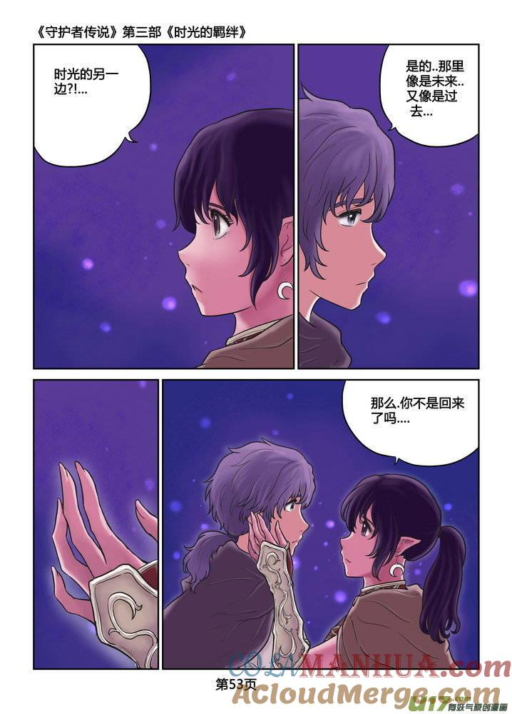 《守护者传说》245时光的羁绊165 第19页