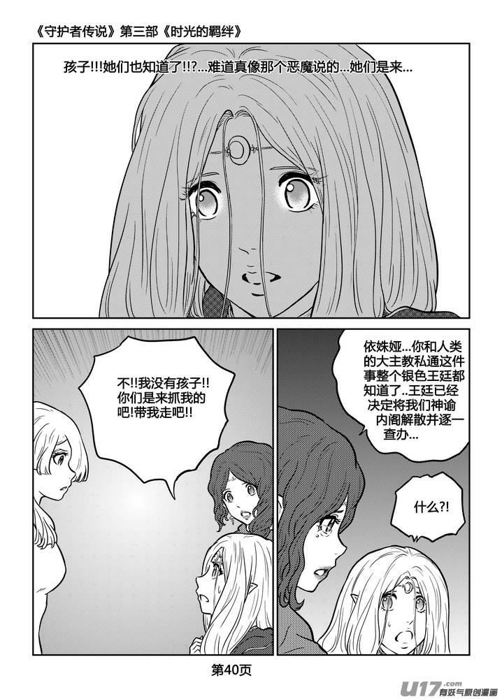 《守护者传说》245时光的羁绊165 第6页
