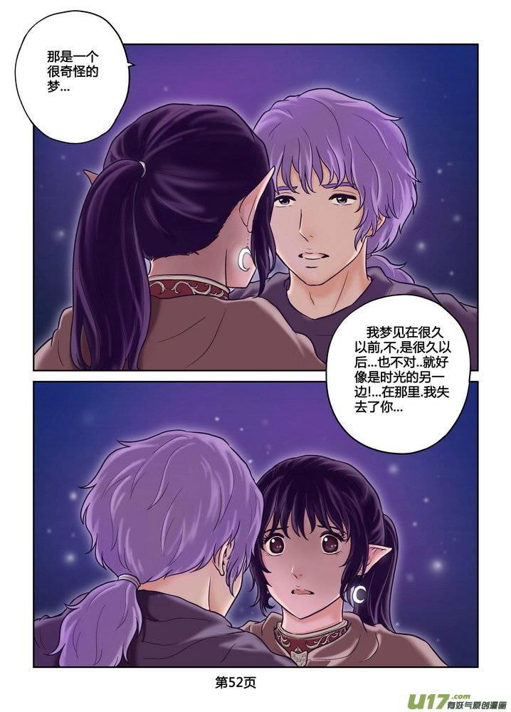 《守护者传说》245时光的羁绊165 第18页
