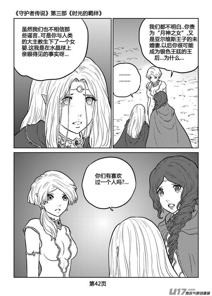 《守护者传说》245时光的羁绊165 第8页