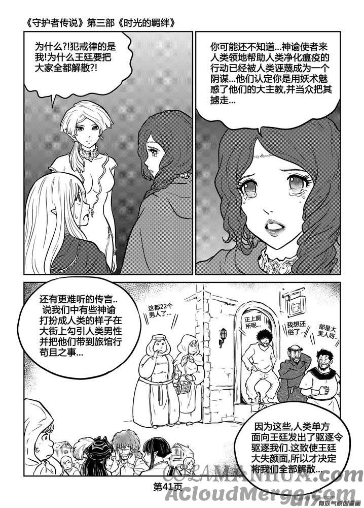 《守护者传说》245时光的羁绊165 第7页