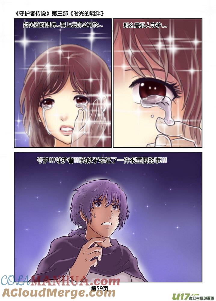 《守护者传说》245时光的羁绊165 第25页