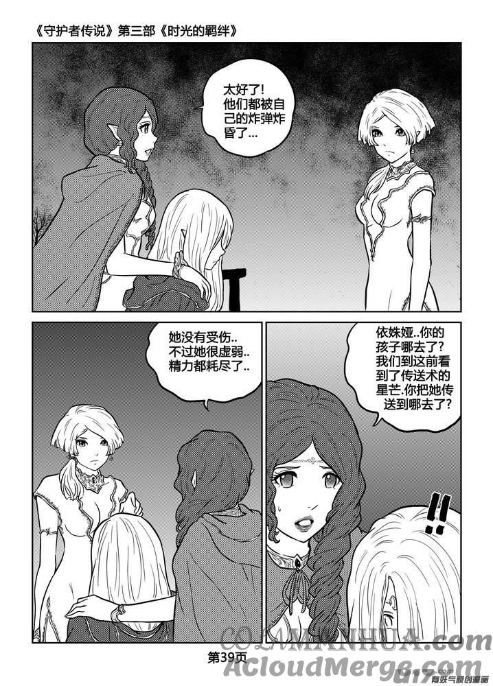 《守护者传说》245时光的羁绊165 第5页