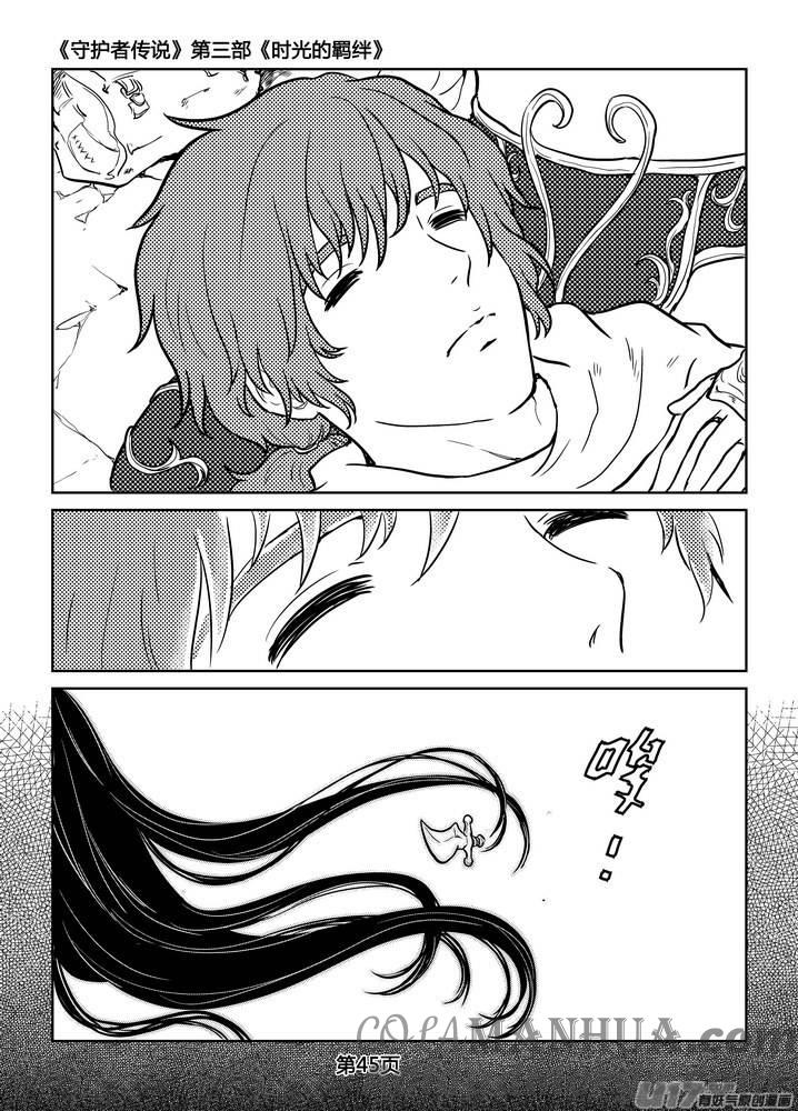 《守护者传说》245时光的羁绊165 第11页