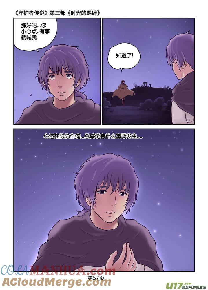 《守护者传说》245时光的羁绊165 第23页