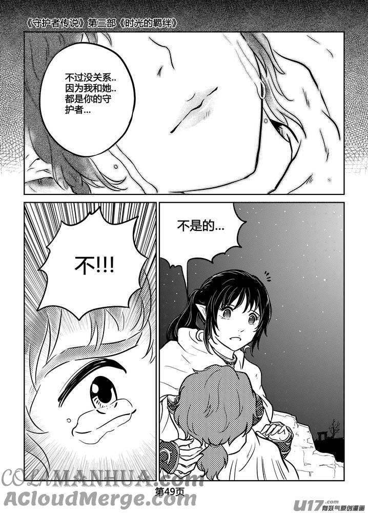 《守护者传说》245时光的羁绊165 第15页