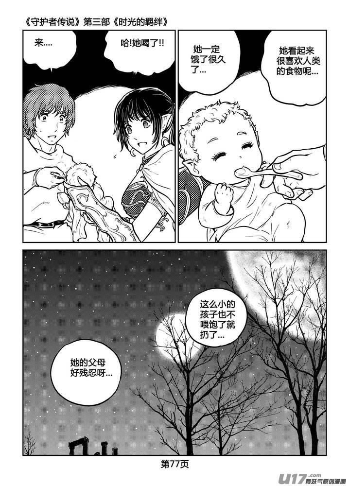 《守护者传说》246时光的羁绊166 第18页