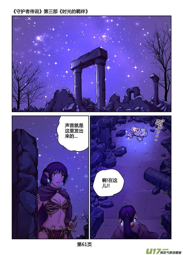 《守护者传说》246时光的羁绊166 第2页