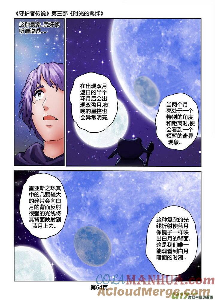 《守护者传说》246时光的羁绊166 第5页