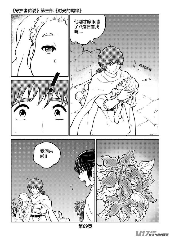 《守护者传说》246时光的羁绊166 第10页