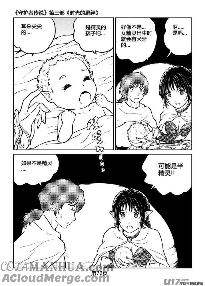 《守护者传说》246时光的羁绊166 第13页