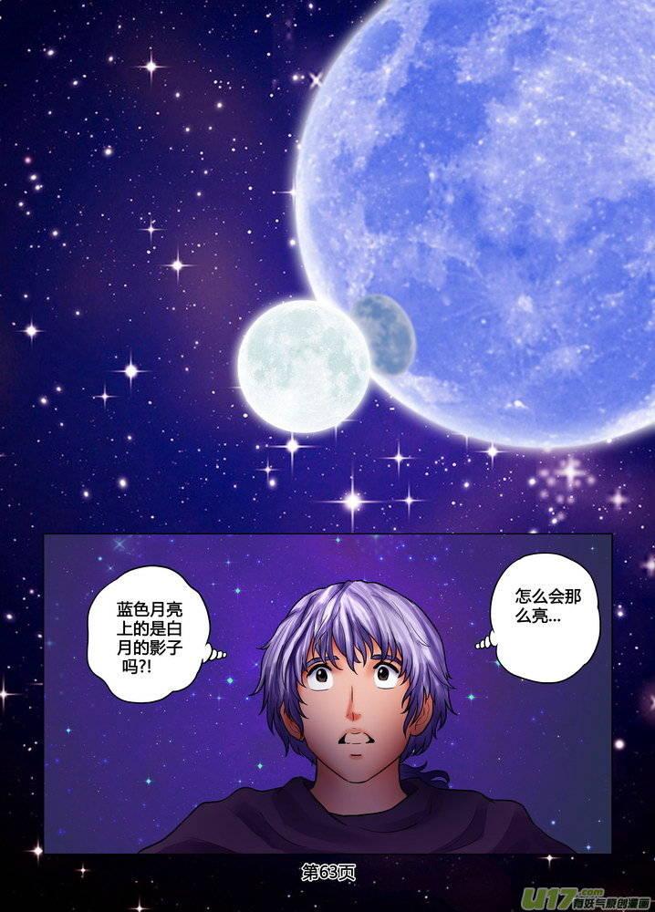 《守护者传说》246时光的羁绊166 第4页