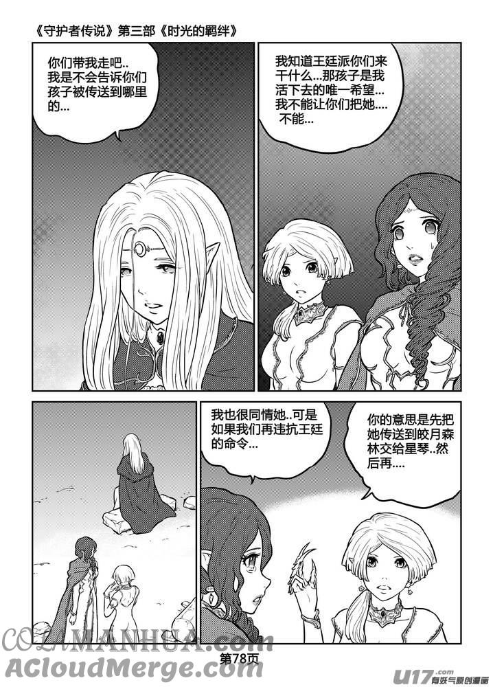 《守护者传说》246时光的羁绊166 第19页