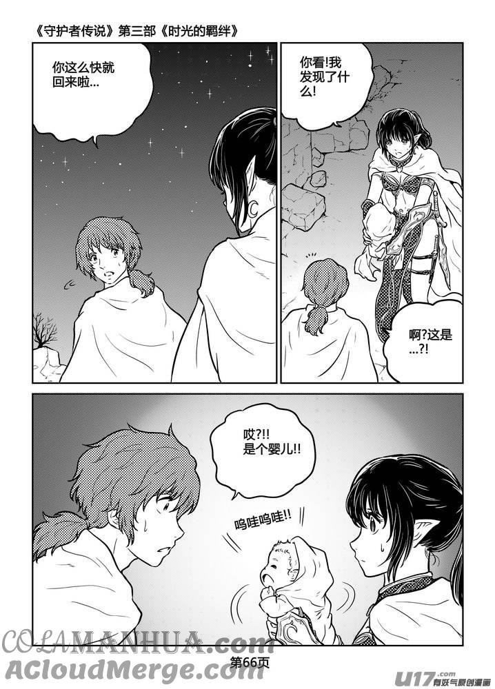 《守护者传说》246时光的羁绊166 第7页