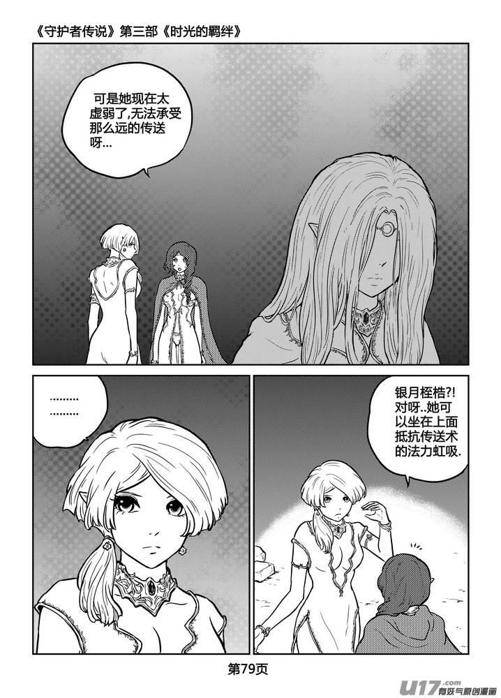 《守护者传说》246时光的羁绊166 第20页