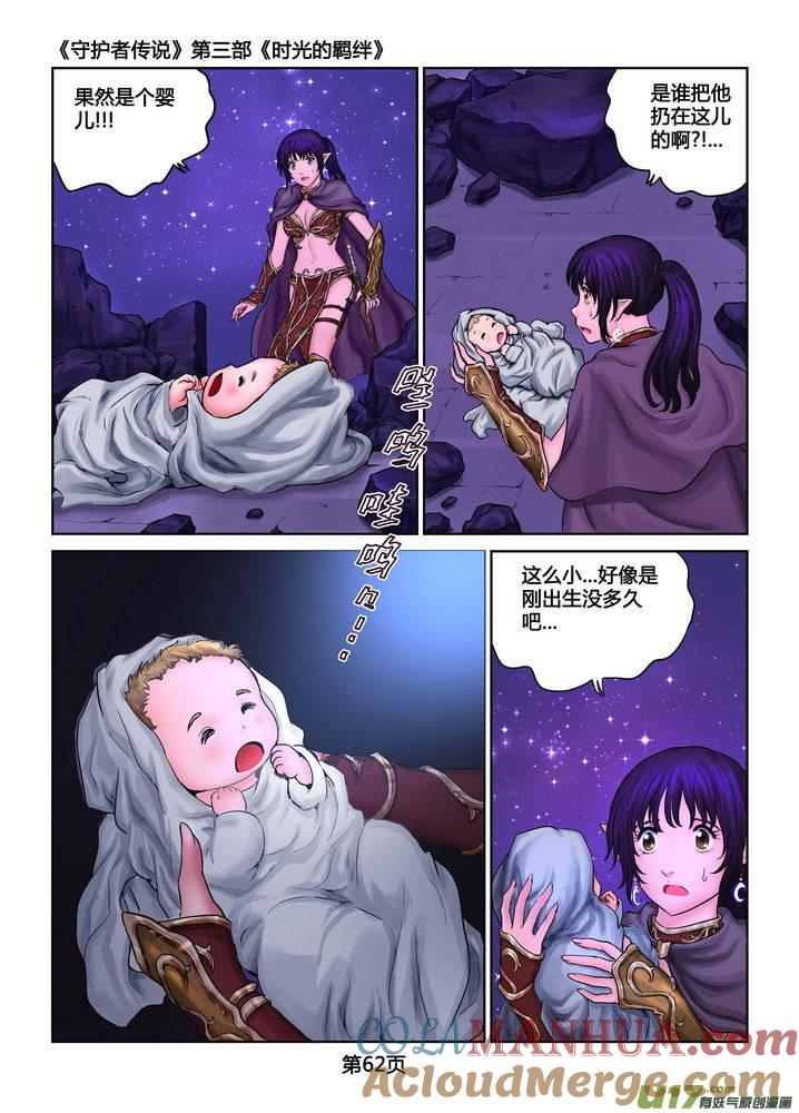 《守护者传说》246时光的羁绊166 第3页