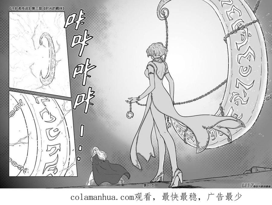 《守护者传说》246时光的羁绊166 第22页