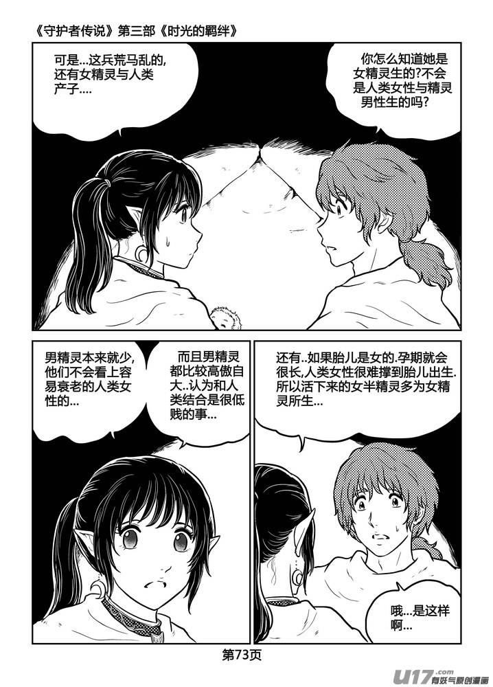 《守护者传说》246时光的羁绊166 第14页