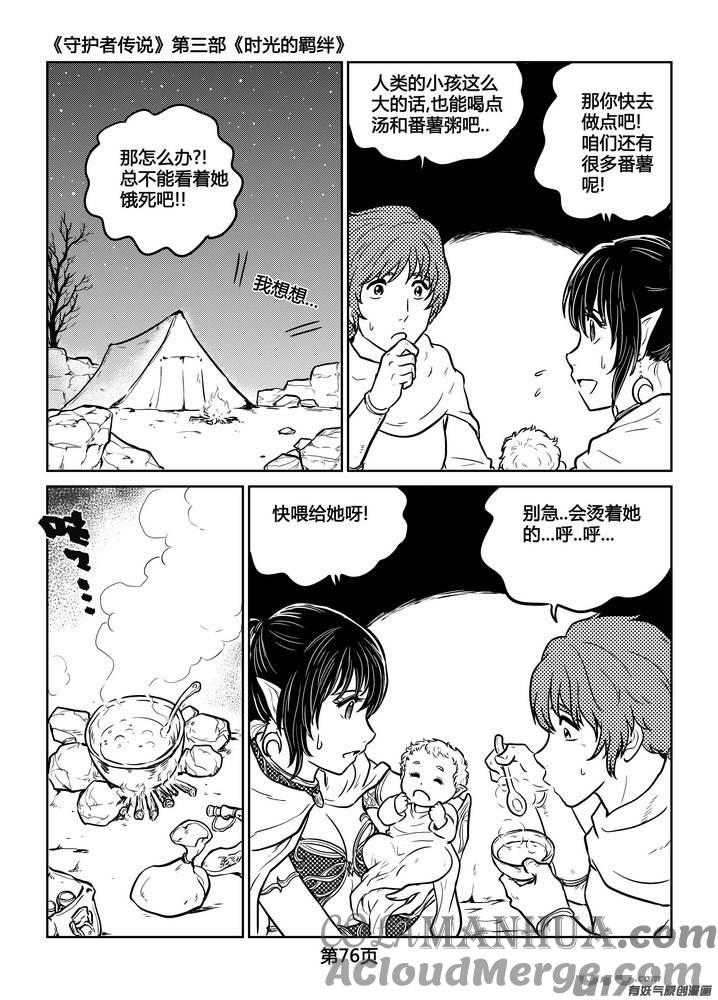 《守护者传说》246时光的羁绊166 第17页