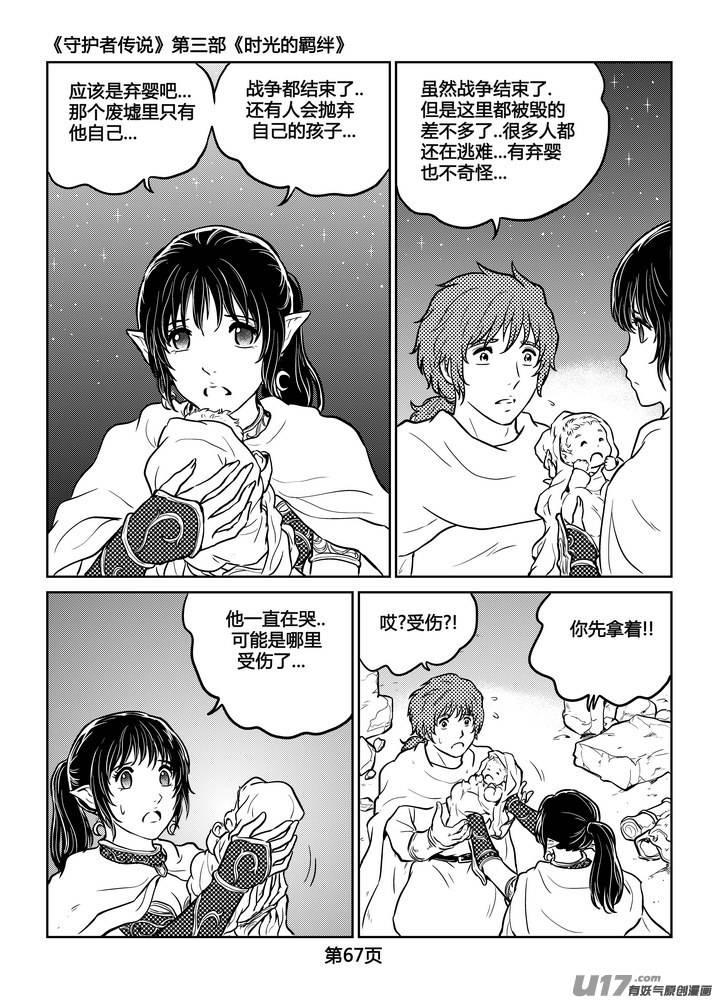 《守护者传说》246时光的羁绊166 第8页