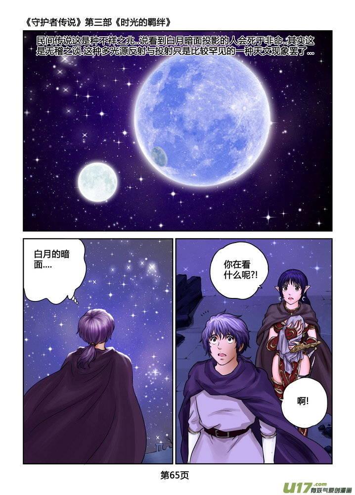 《守护者传说》246时光的羁绊166 第6页