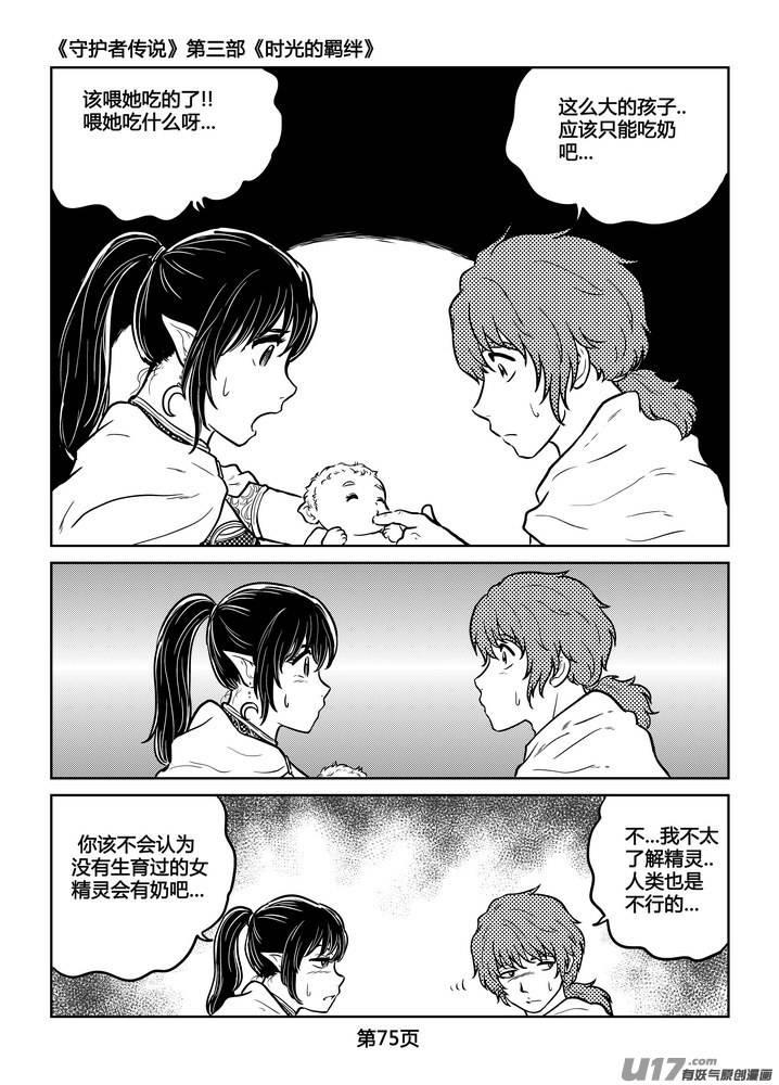 《守护者传说》246时光的羁绊166 第16页