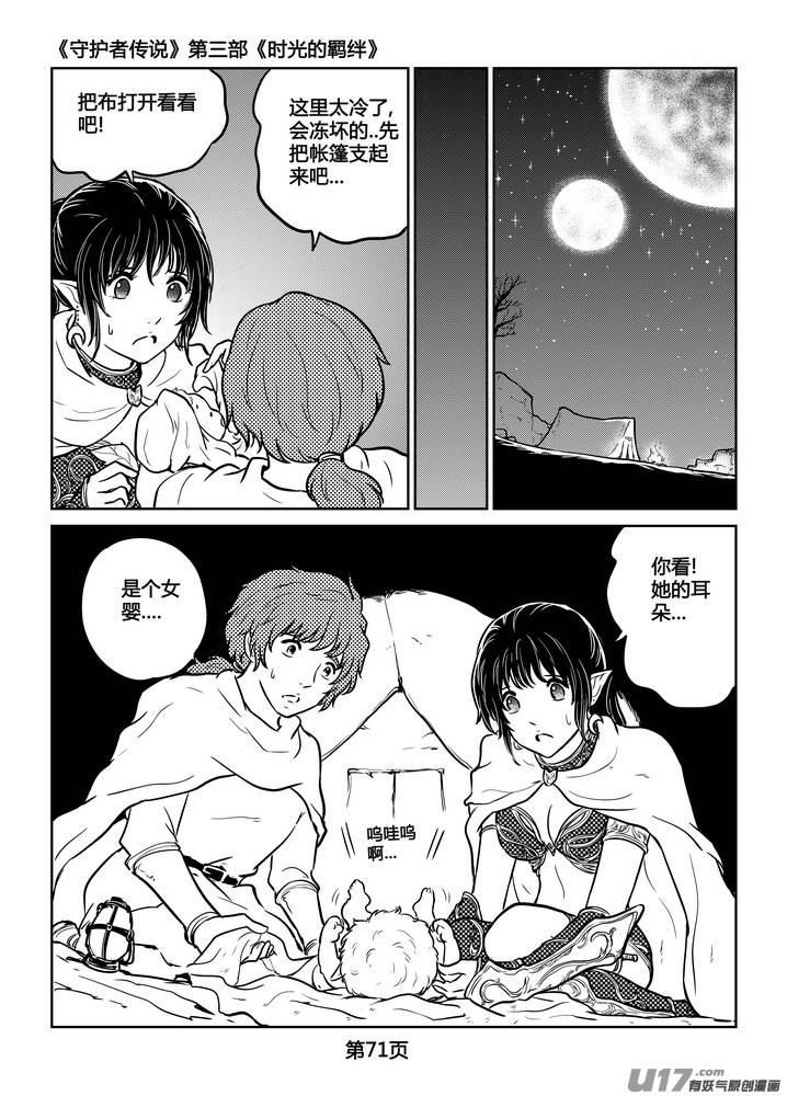 《守护者传说》246时光的羁绊166 第12页