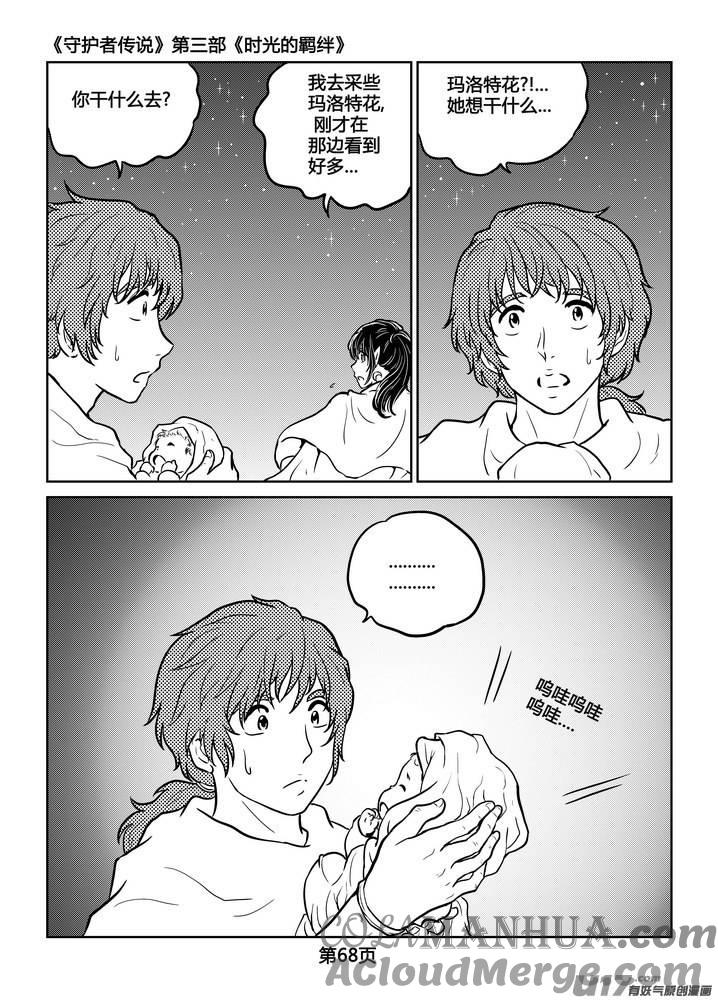 《守护者传说》246时光的羁绊166 第9页