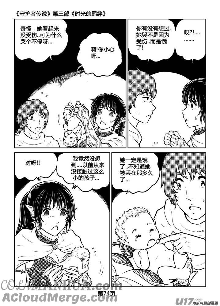 《守护者传说》246时光的羁绊166 第15页