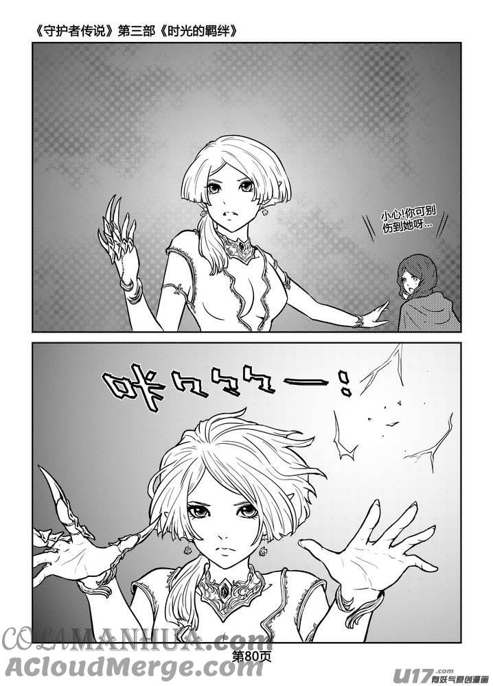 《守护者传说》246时光的羁绊166 第21页