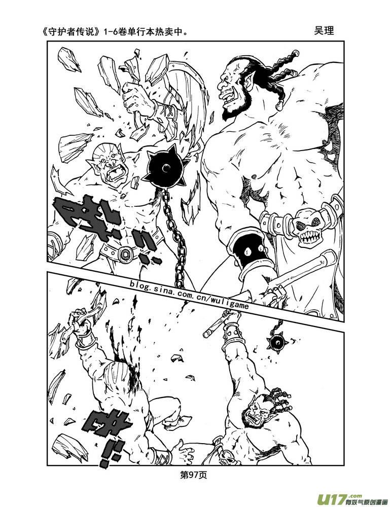 《守护者传说》022《低温武装》6 第16页