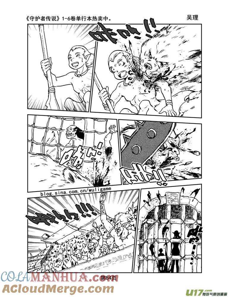 《守护者传说》022《低温武装》6 第3页