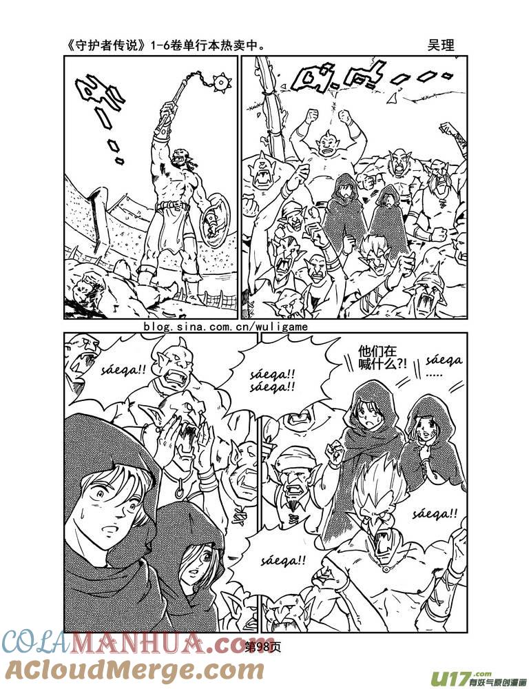 《守护者传说》022《低温武装》6 第17页