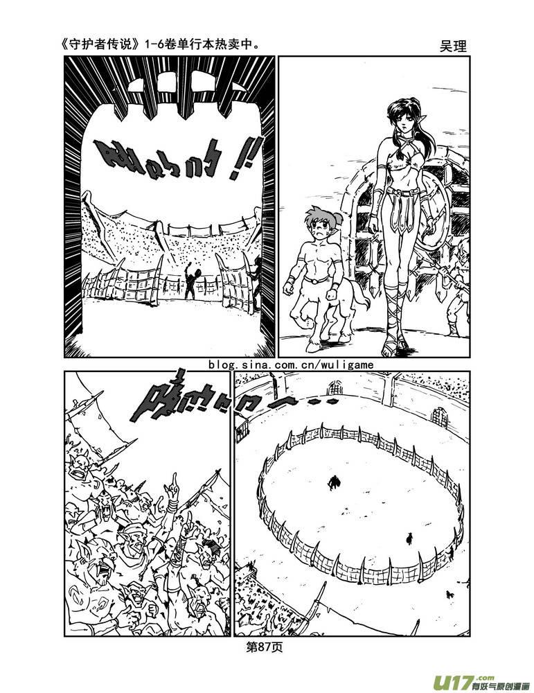 《守护者传说》022《低温武装》6 第6页