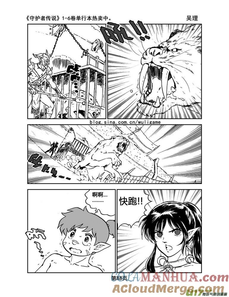 《守护者传说》022《低温武装》6 第7页