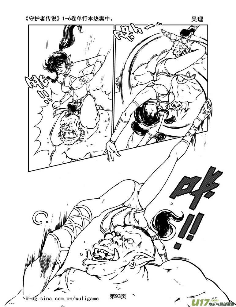 《守护者传说》022《低温武装》6 第12页