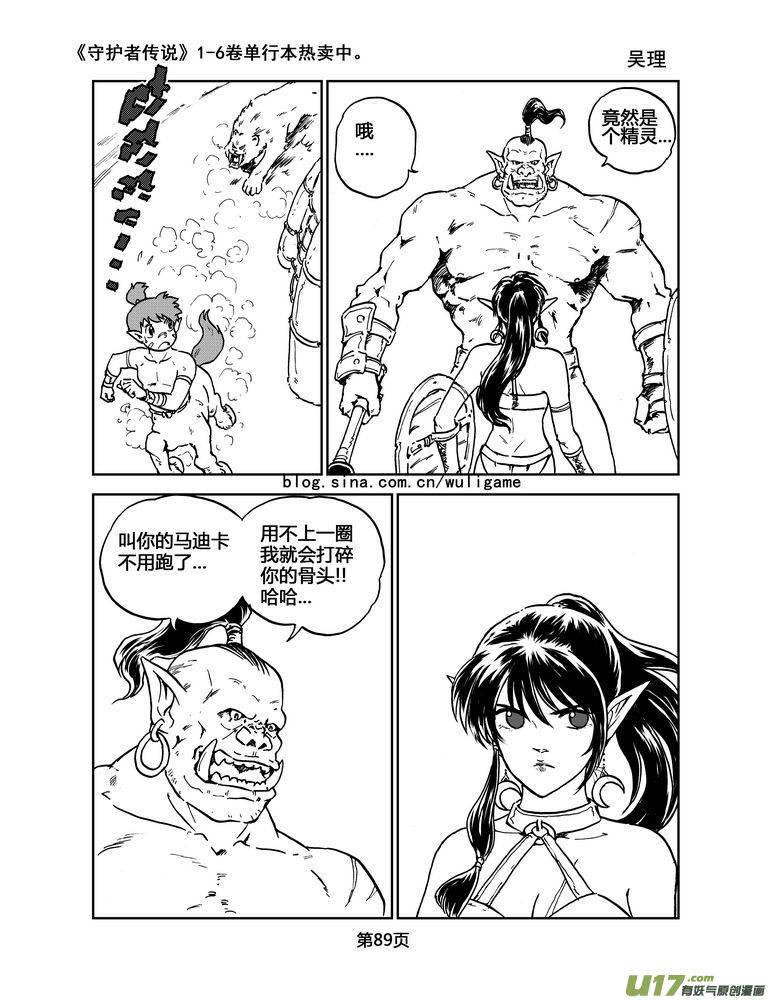 《守护者传说》022《低温武装》6 第8页