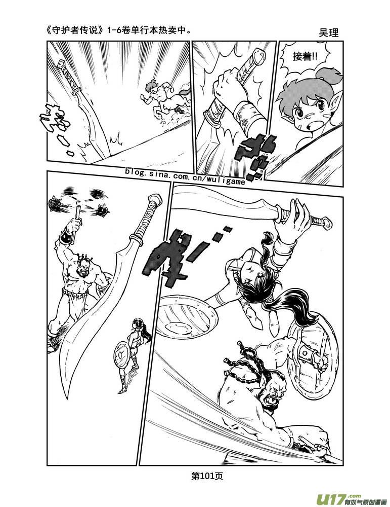 《守护者传说》022《低温武装》6 第20页