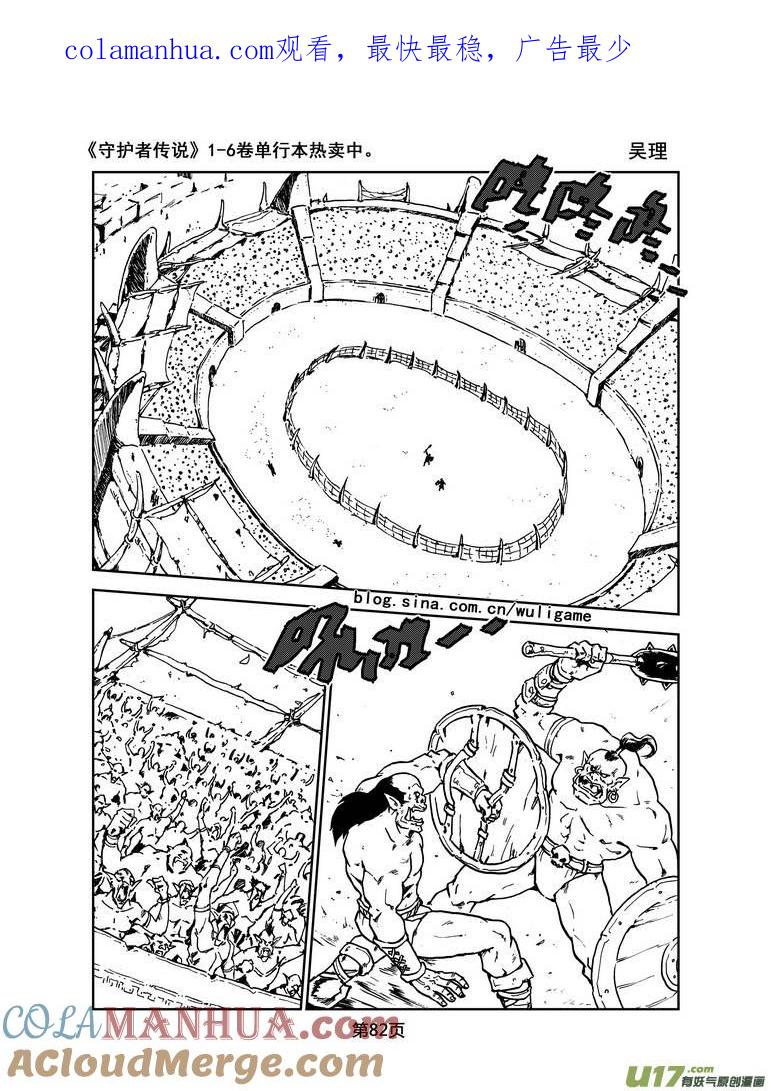 《守护者传说》022《低温武装》6 第1页