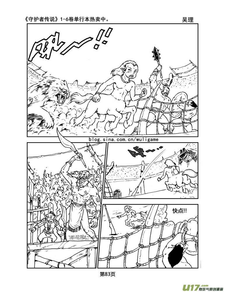 《守护者传说》022《低温武装》6 第2页