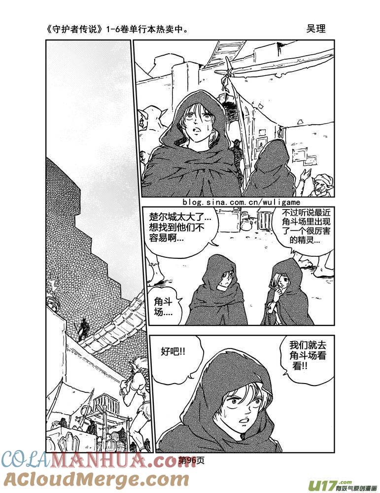 《守护者传说》022《低温武装》6 第15页