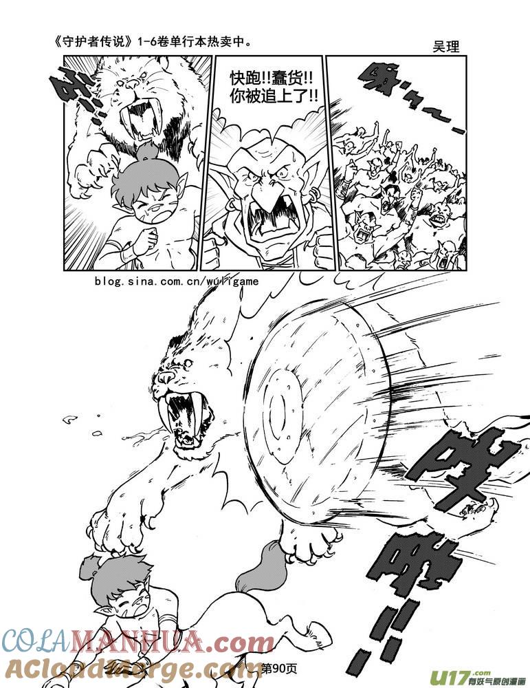 《守护者传说》022《低温武装》6 第9页