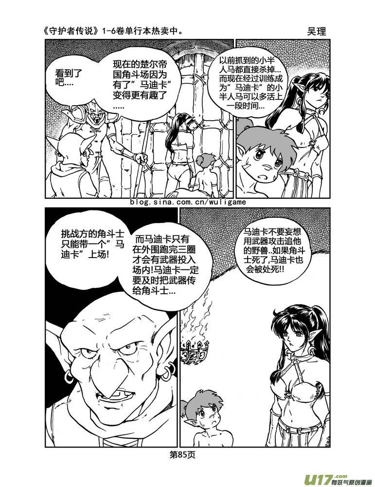 《守护者传说》022《低温武装》6 第4页