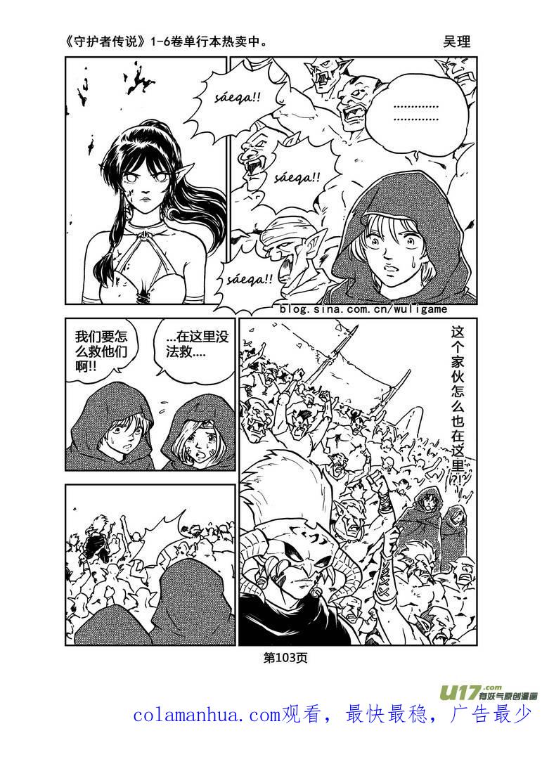 《守护者传说》022《低温武装》6 第22页