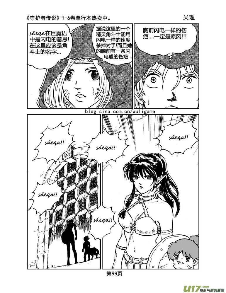 《守护者传说》022《低温武装》6 第18页