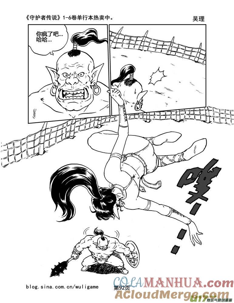 《守护者传说》022《低温武装》6 第11页