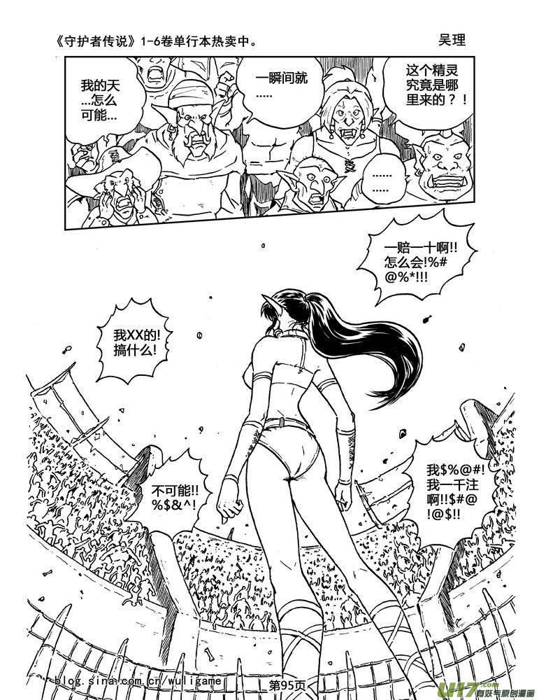 《守护者传说》022《低温武装》6 第14页