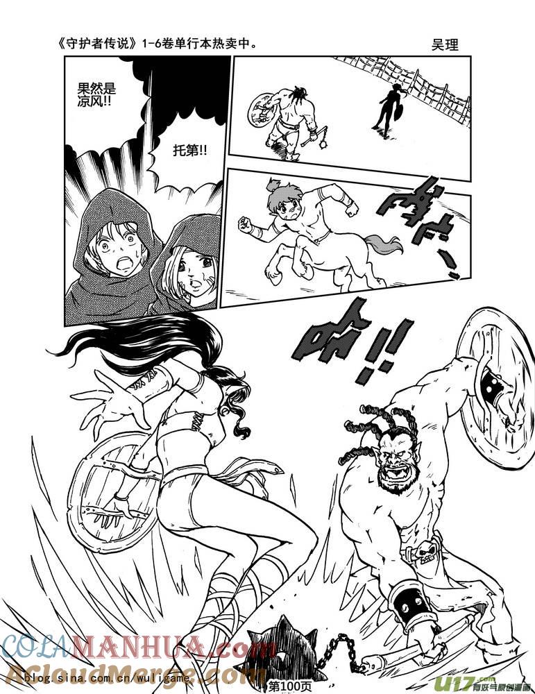 《守护者传说》022《低温武装》6 第19页