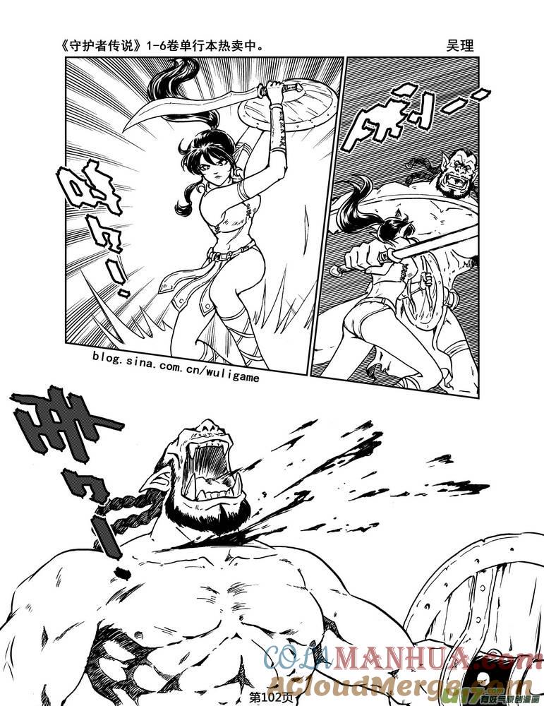 《守护者传说》022《低温武装》6 第21页