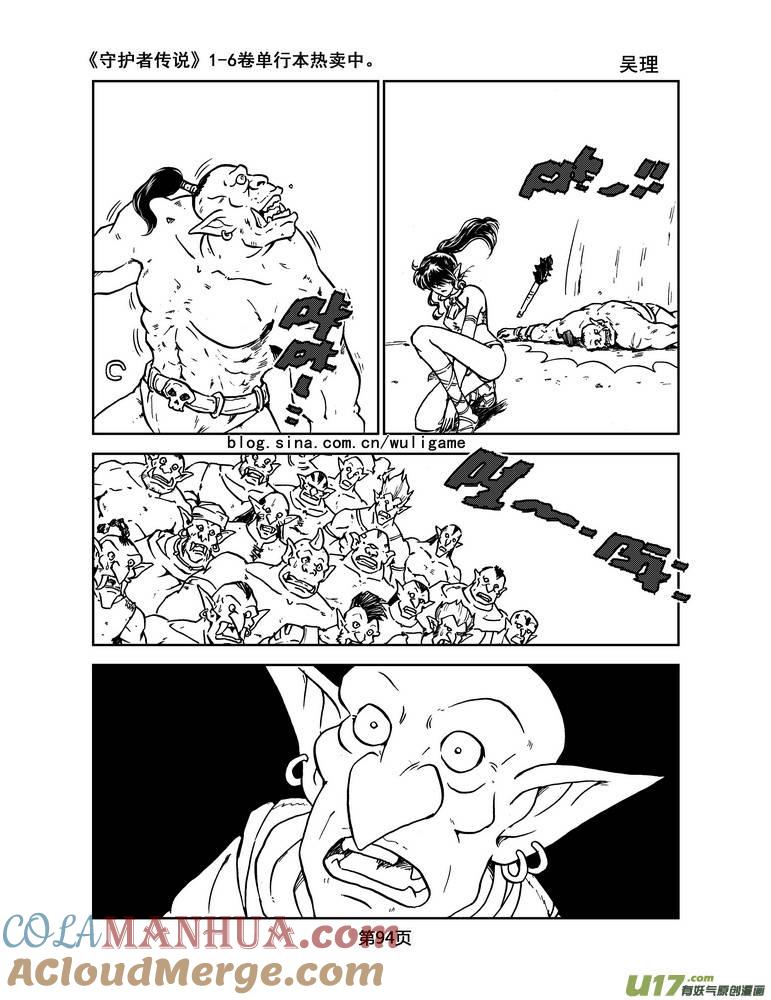 《守护者传说》022《低温武装》6 第13页
